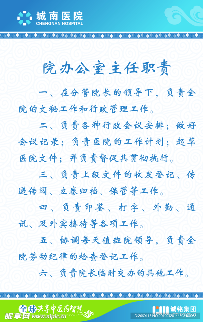 医院制度