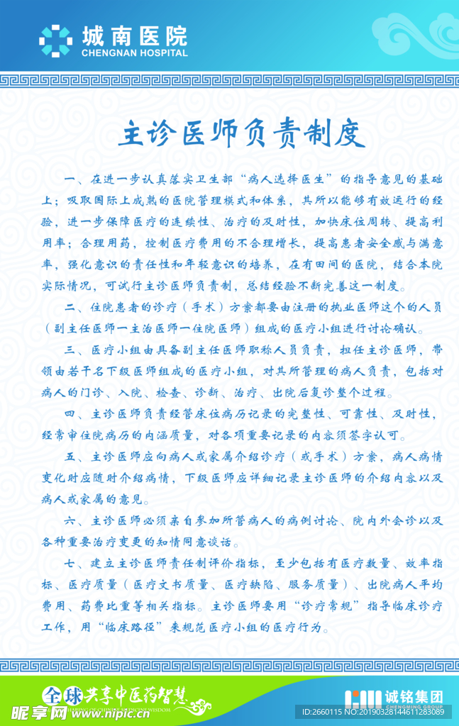 医院制度