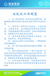 医院制度