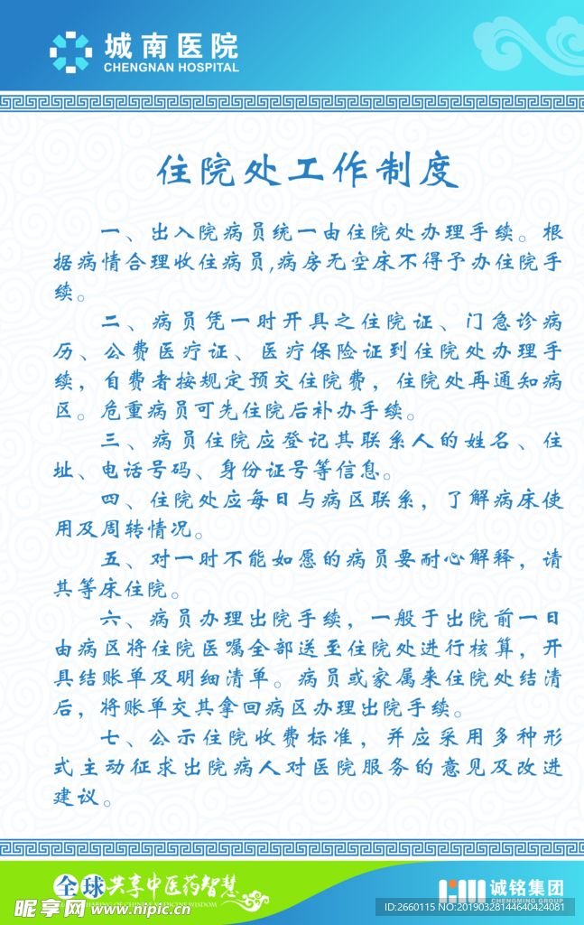 医院制度