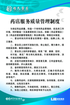 医院制度