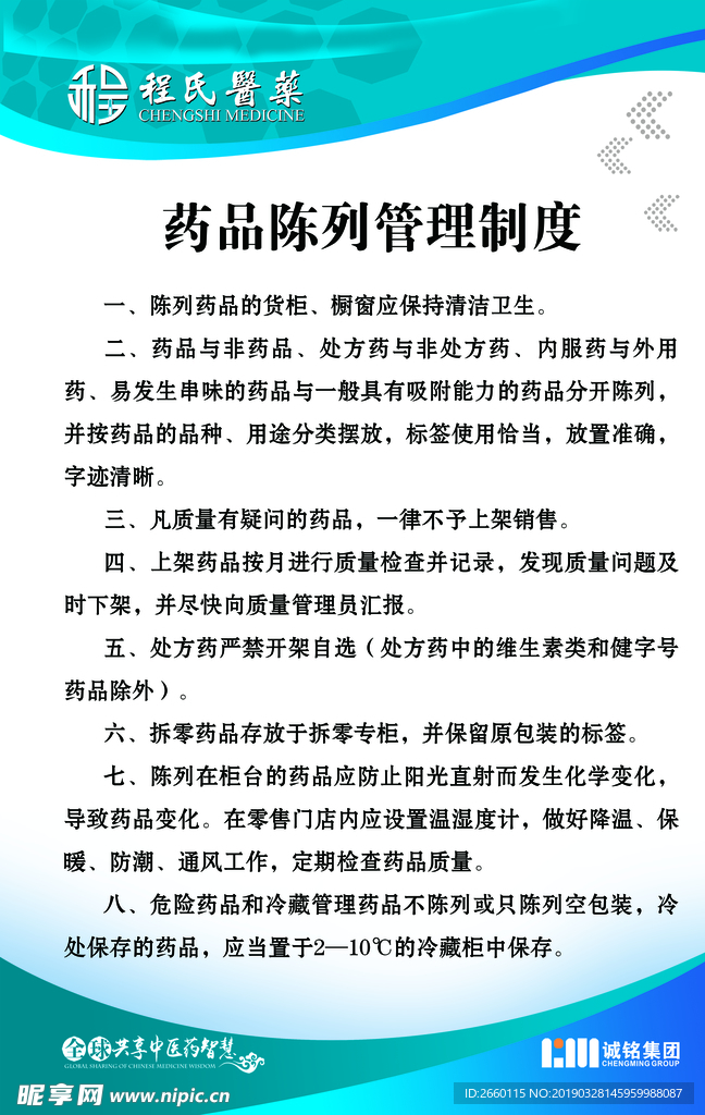 医院制度