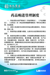 医院制度