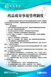 医院制度