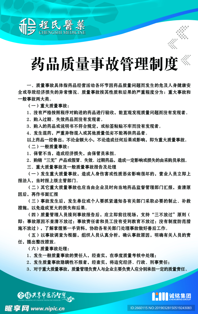医院制度