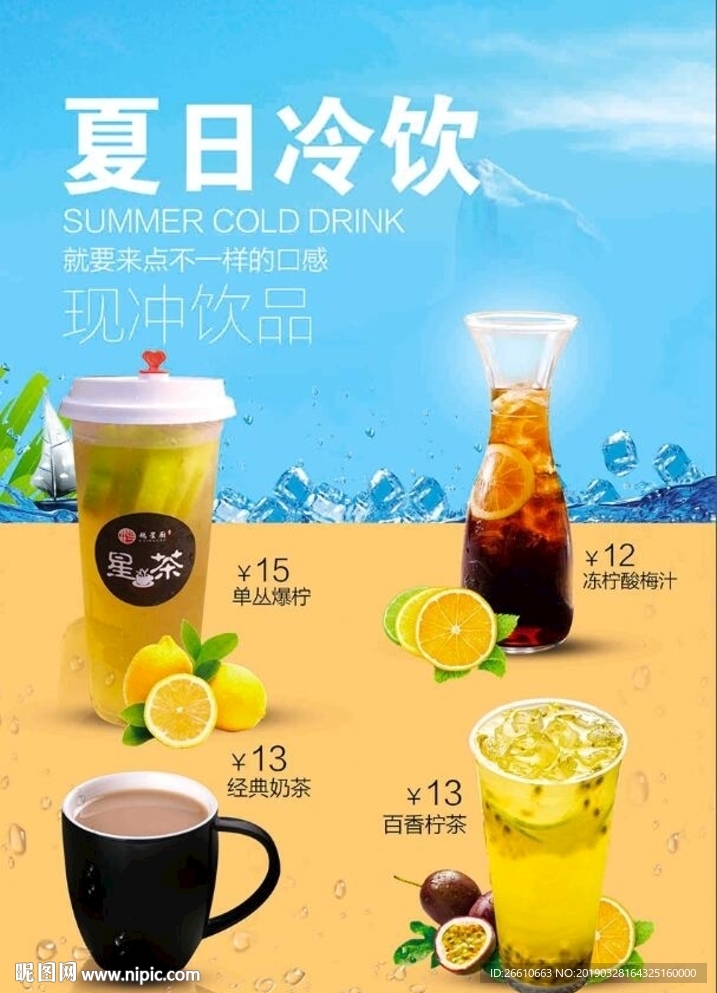 奶茶