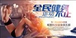 健身