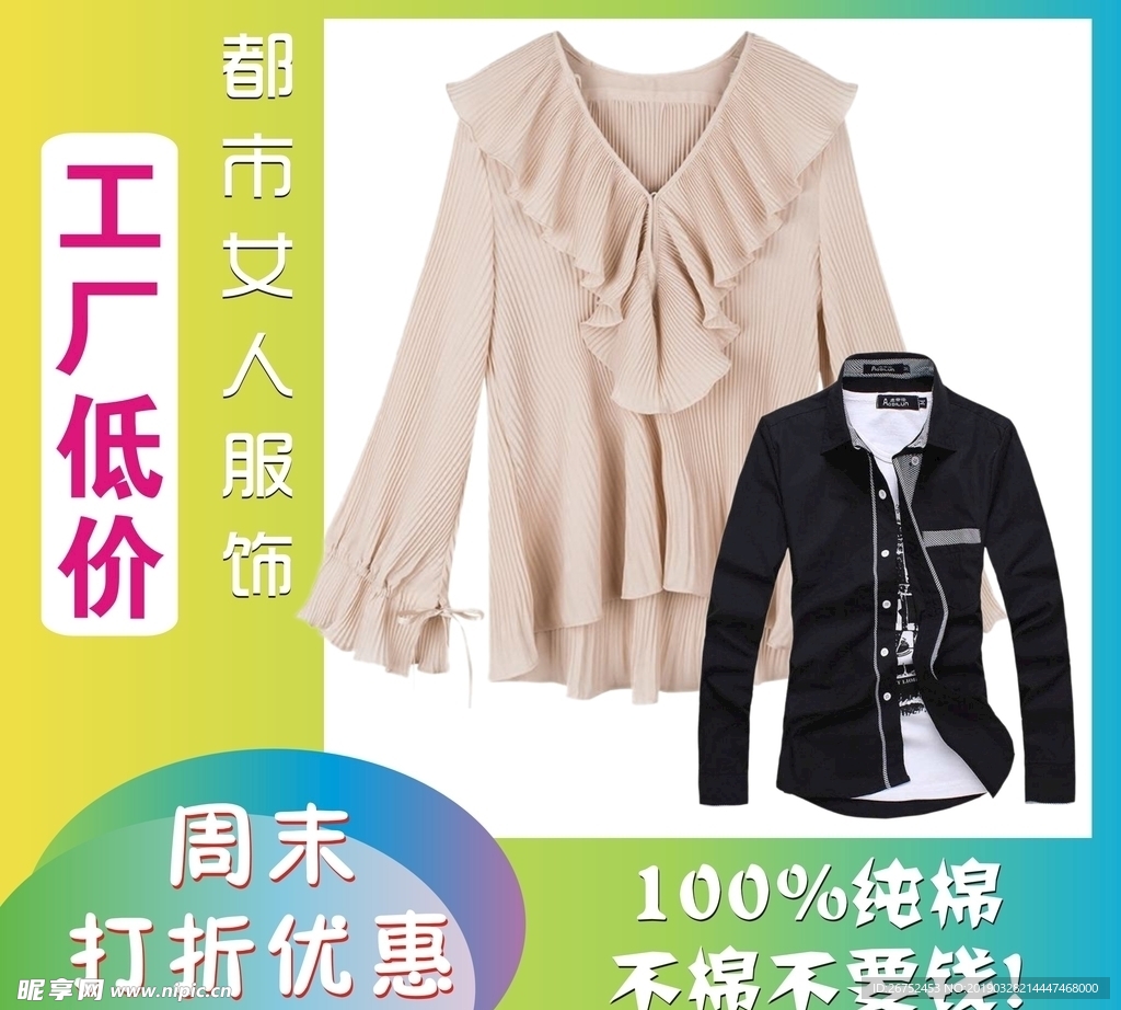 服装海报