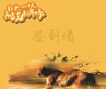 豹子签到墙