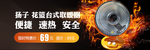 取暖器banner