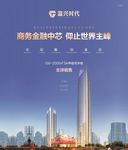 富兴时代广场