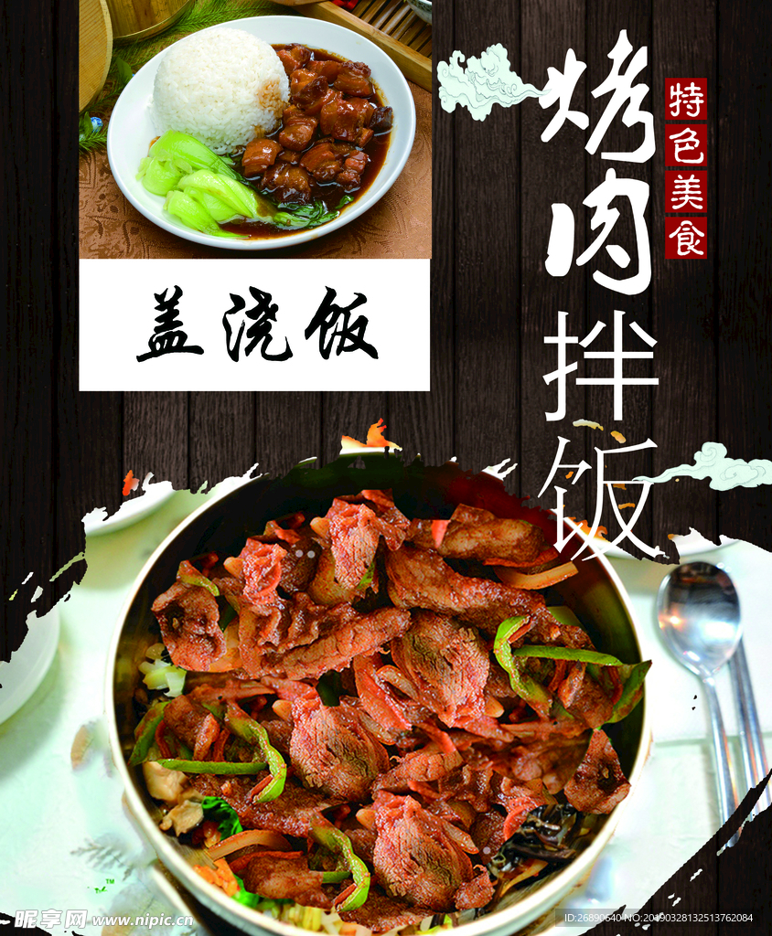 卤肉饭 广告 宣传