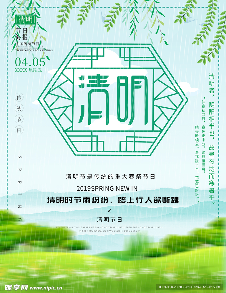 清明节