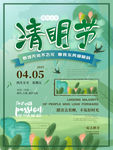 清明节