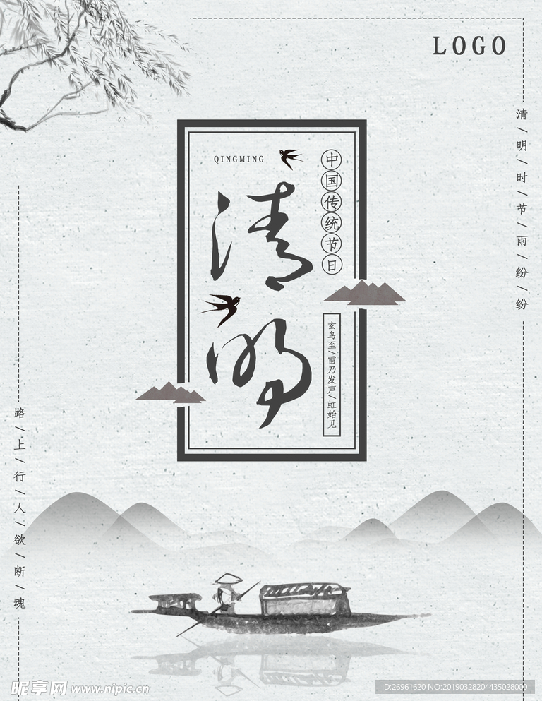 清明节