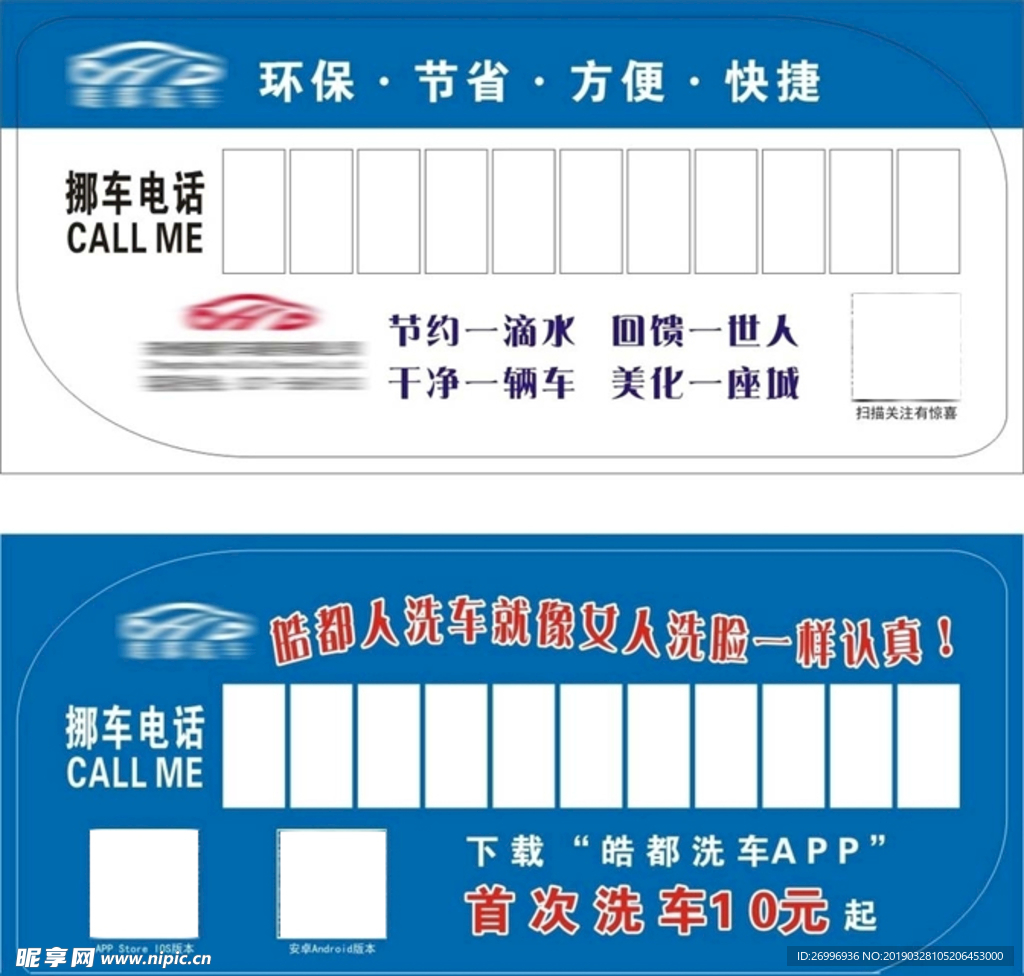 停车卡