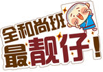 合影道具