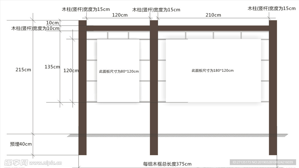 公园宣传栏