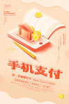 手机支付