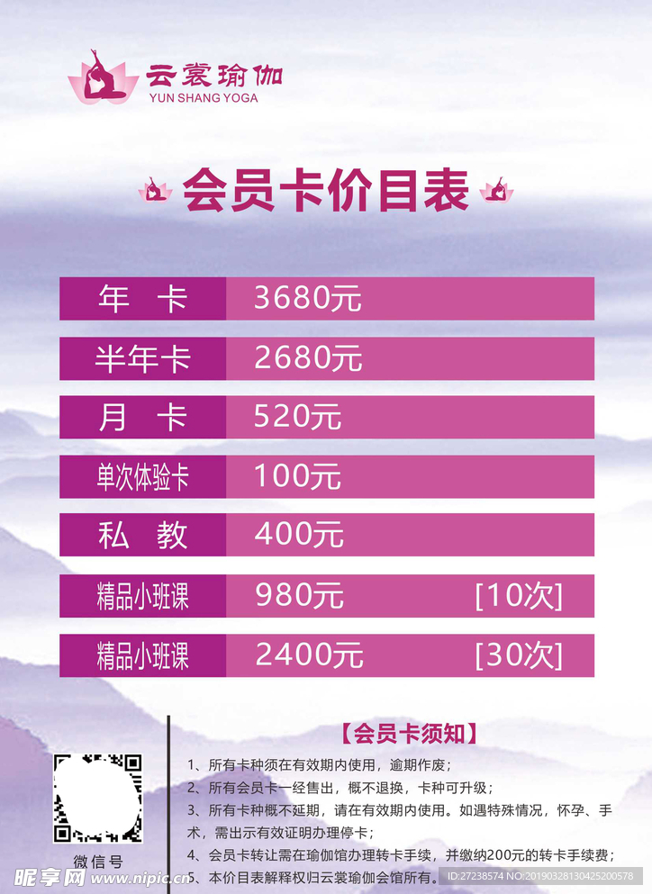 价格表