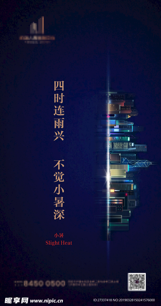 小暑