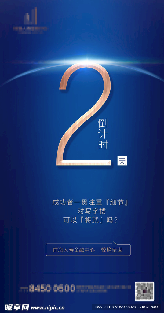 倒计时