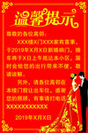 温馨提示