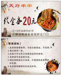 天府串串
