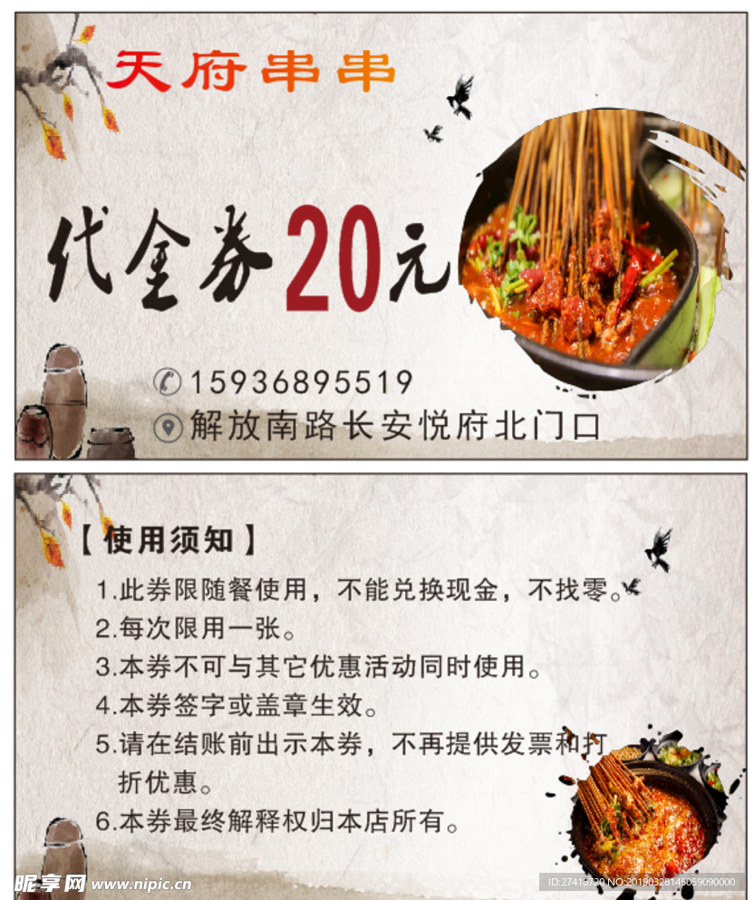 天府串串