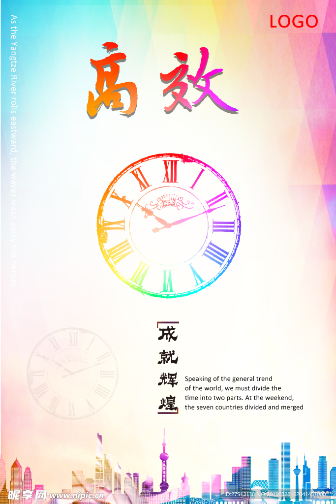 高效