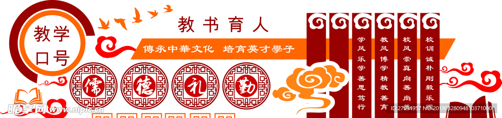 校园文化墙