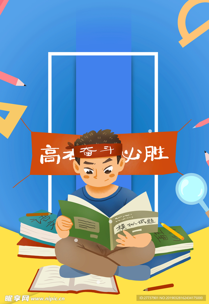 高考加油