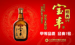 宝丰经典1号