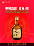 宝丰酒经典1号