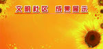 公示栏