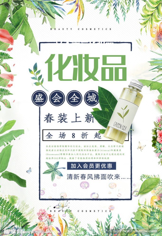 化妆品