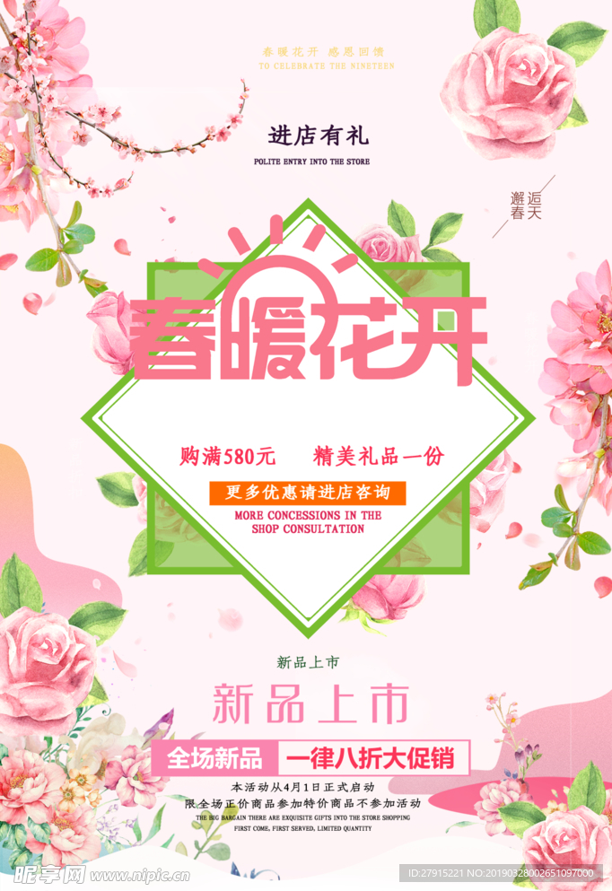 春暖花开