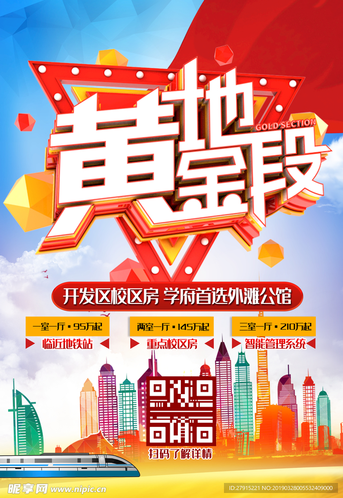 黄金地段