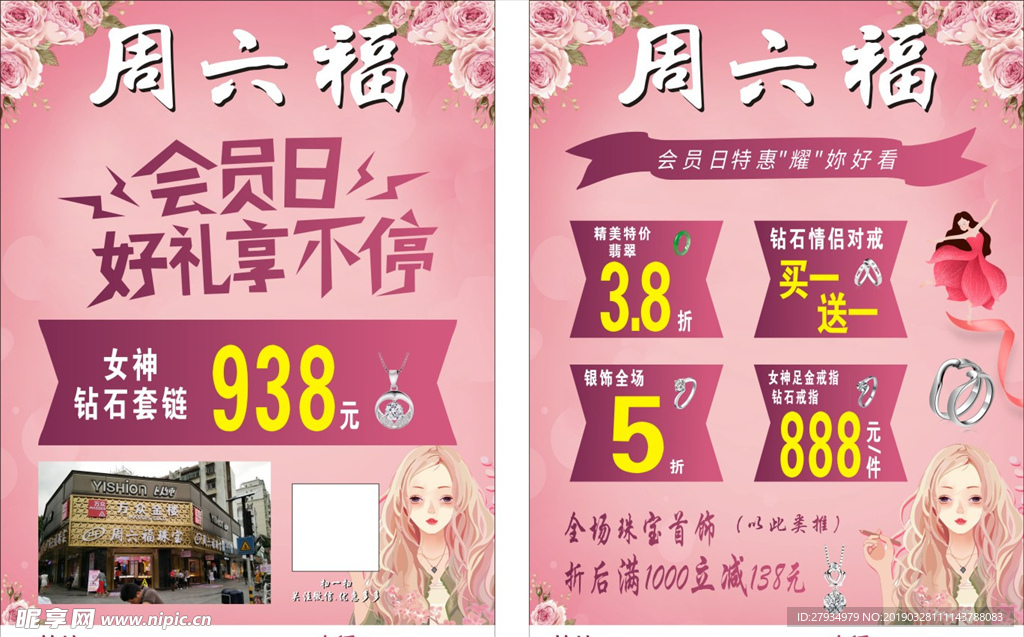会员日宣传单