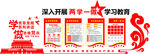 立体两学一做学习教育活动室党建