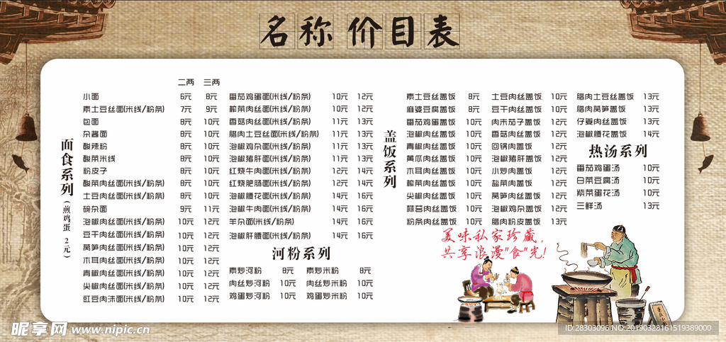 价目表