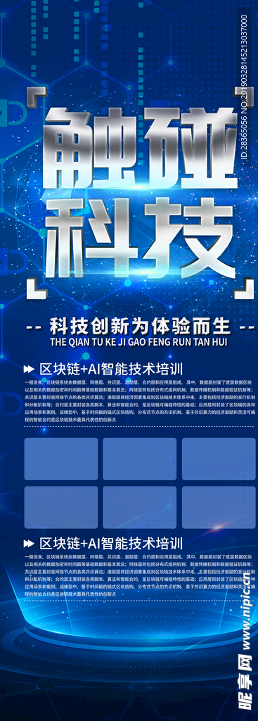 科技