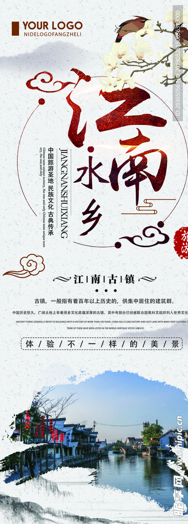 江南水乡