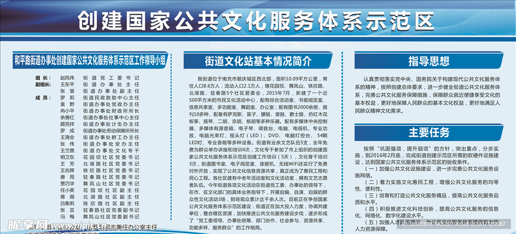 公共服务示范区
