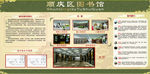 图书馆展板