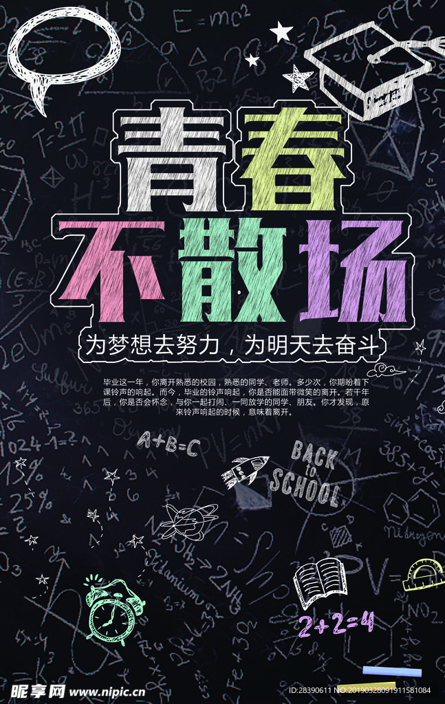 青春不散场 毕业  致青春 黑