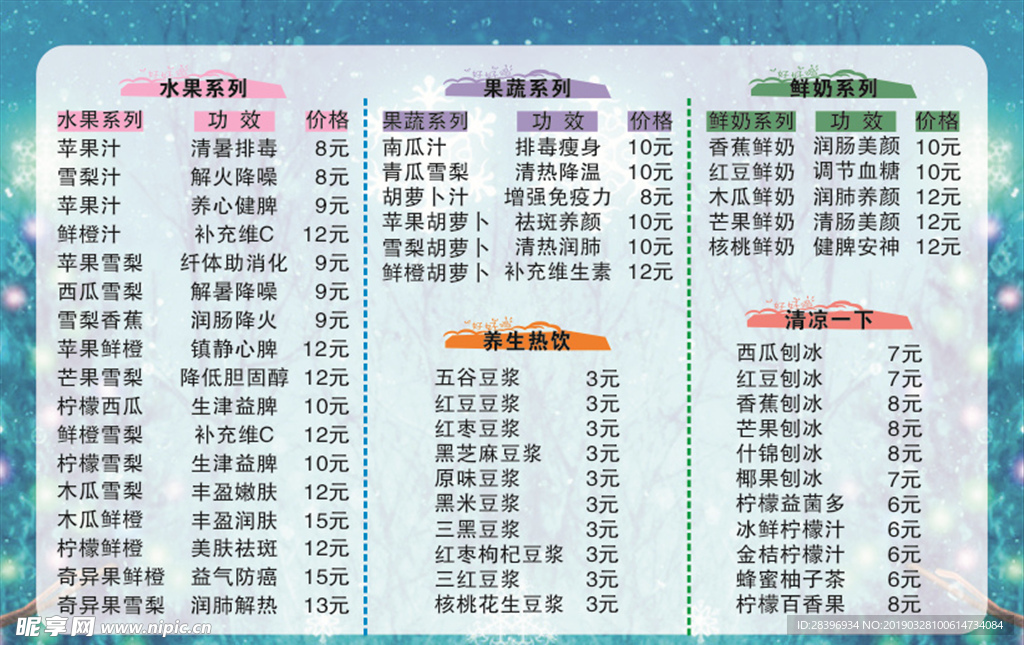 奶茶价格表