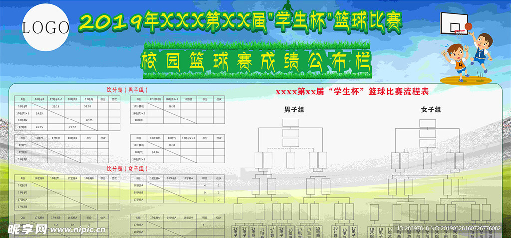 篮球比赛比分公布栏