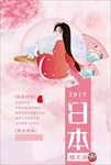 日本樱花节