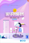 家政服务